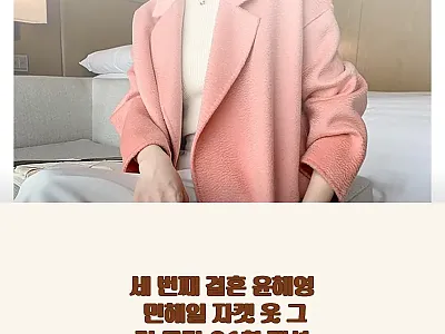 세 번째 결혼 윤해영 민해일 자켓 사 관련 이미지